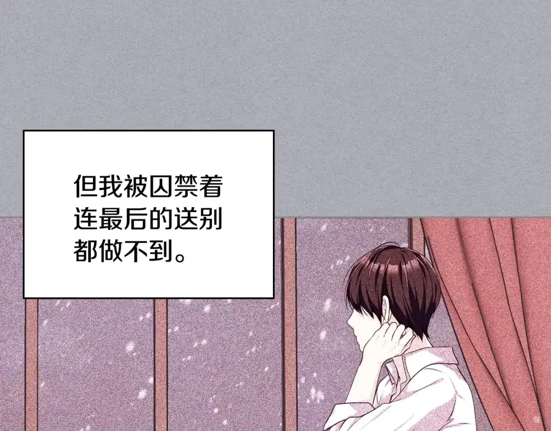 《恶毒配角的美德》第47话 互相告白 第50页