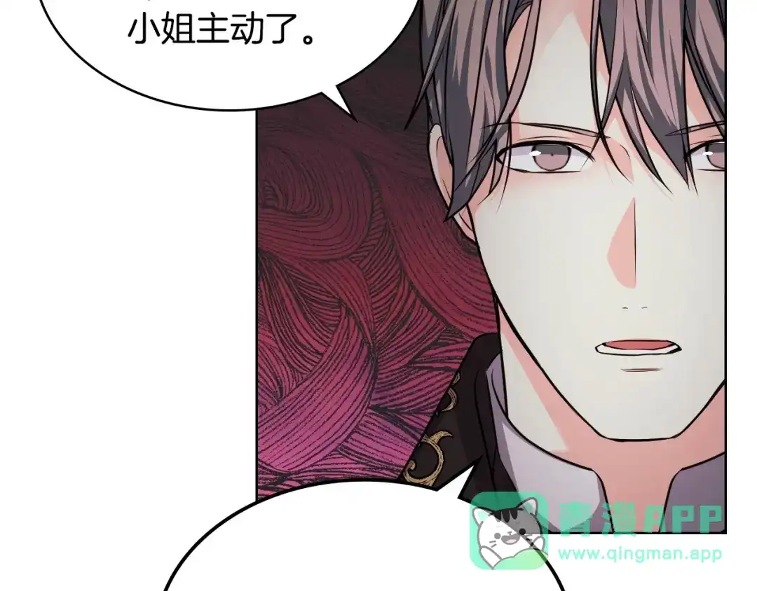 《恶毒配角的美德》第47话 互相告白 第31页