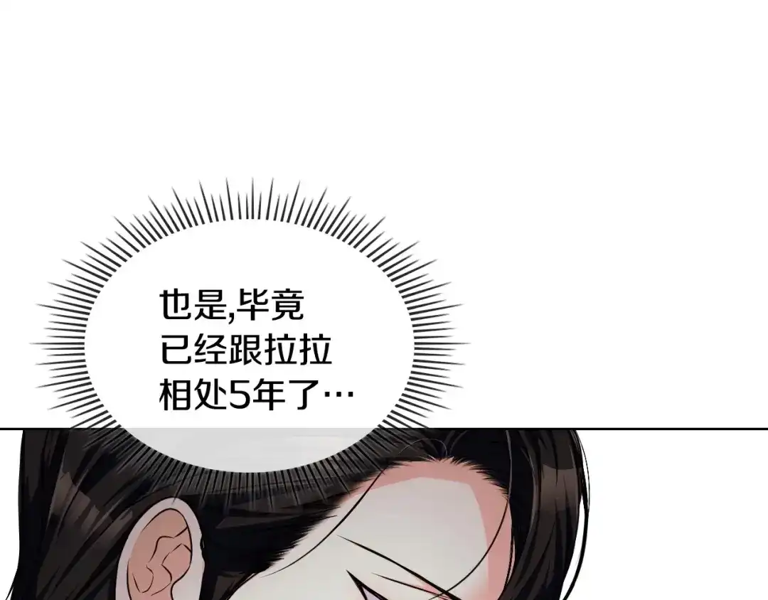 《恶毒配角的美德》第47话 互相告白 第44页
