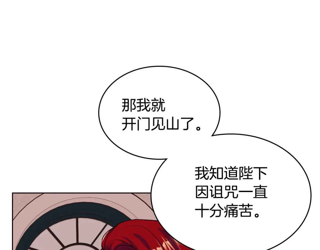 《恶毒配角的美德》第47话 互相告白 第98页