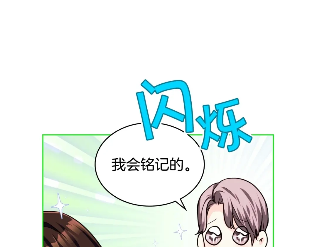 《恶毒配角的美德》第47话 互相告白 第83页