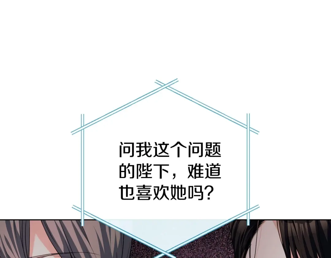 《恶毒配角的美德》第47话 互相告白 第18页