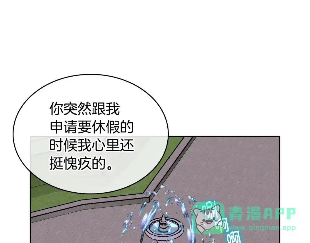 《恶毒配角的美德》第47话 互相告白 第1页