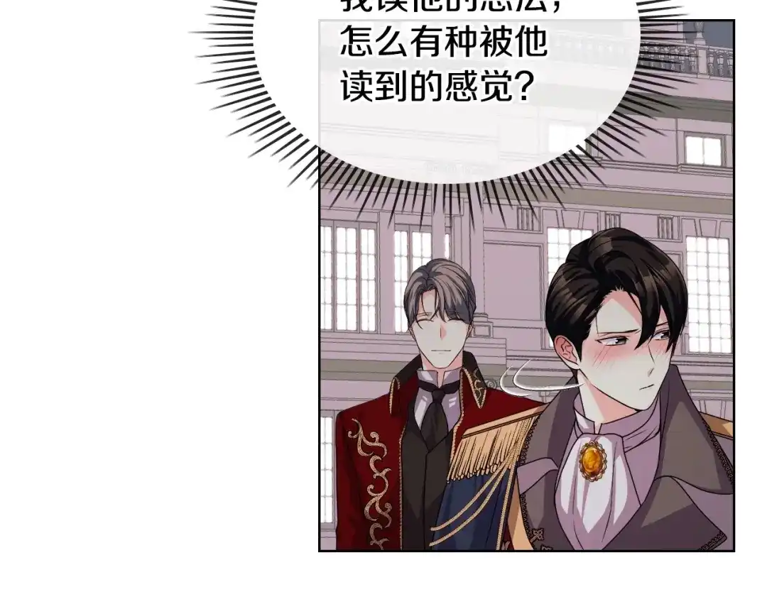 《恶毒配角的美德》第47话 互相告白 第43页