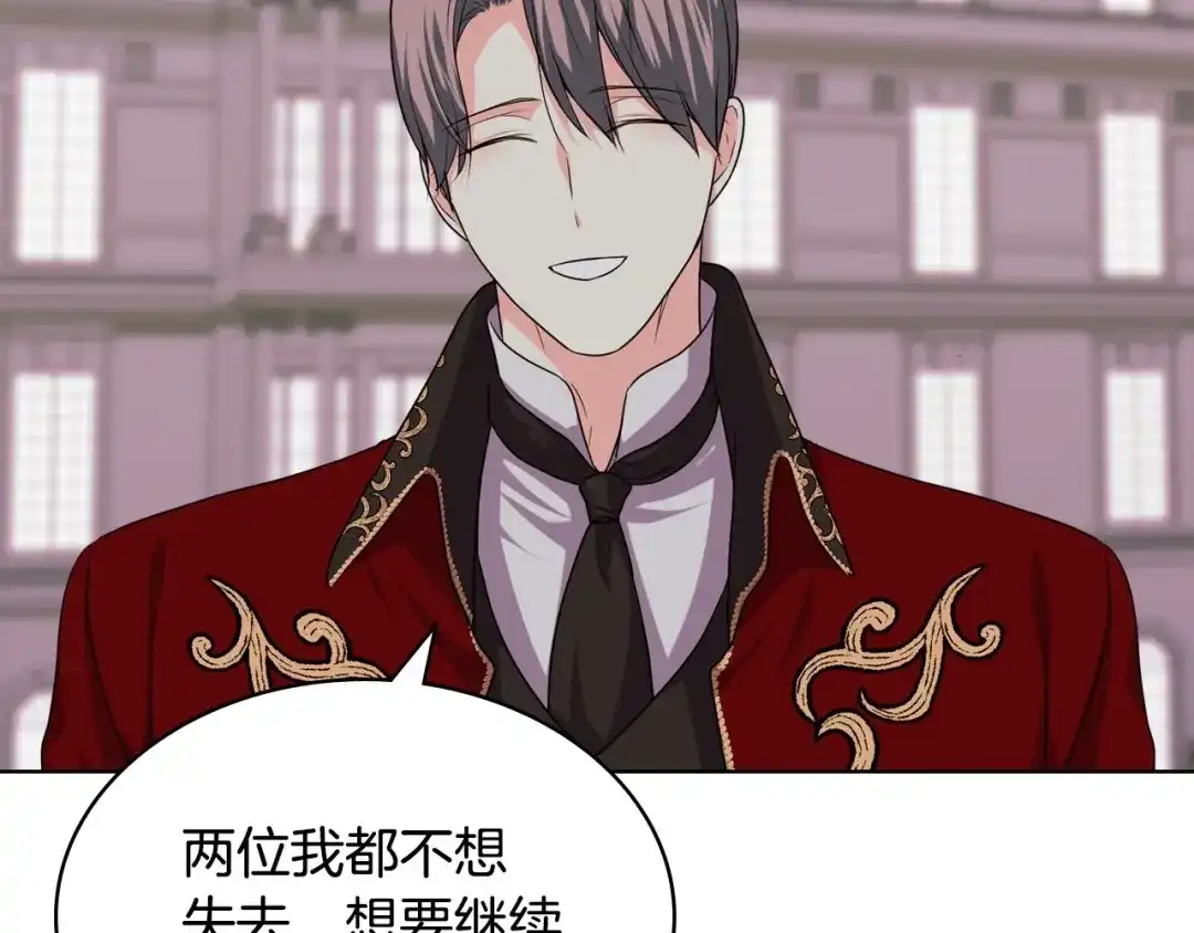 《恶毒配角的美德》第47话 互相告白 第73页