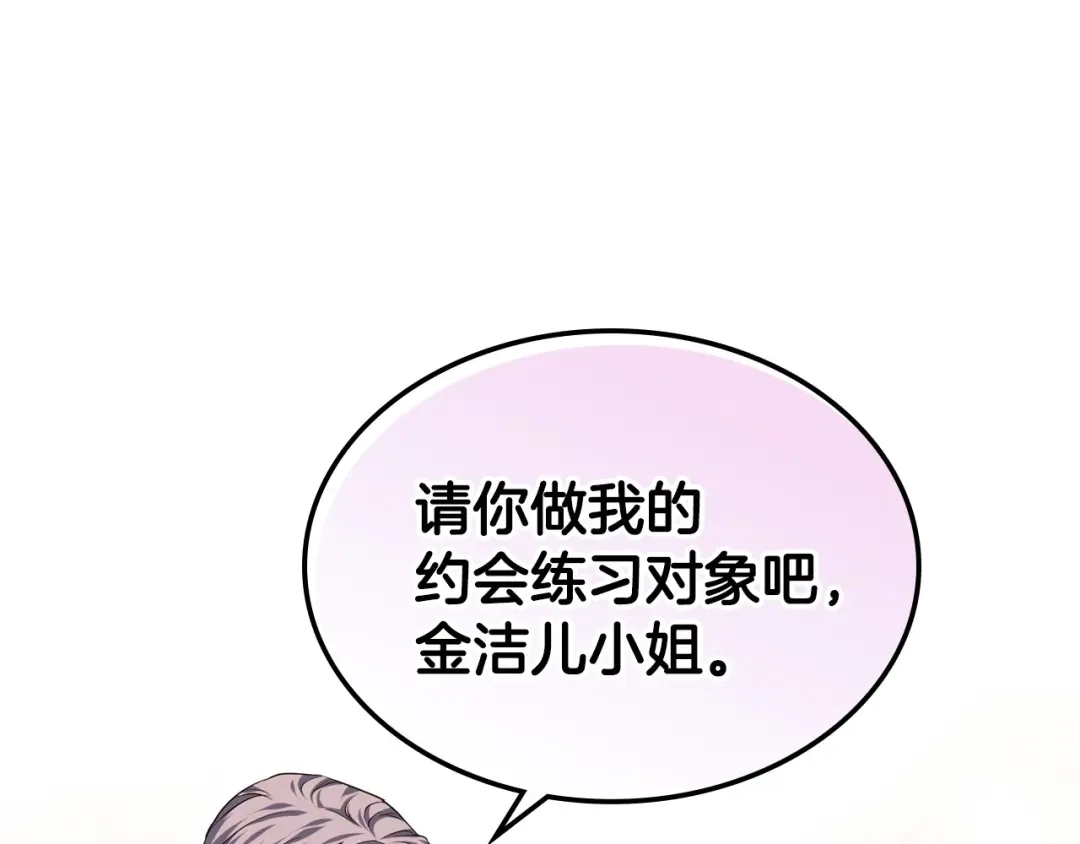 《恶毒配角的美德》第48话 约会邀请 第40页