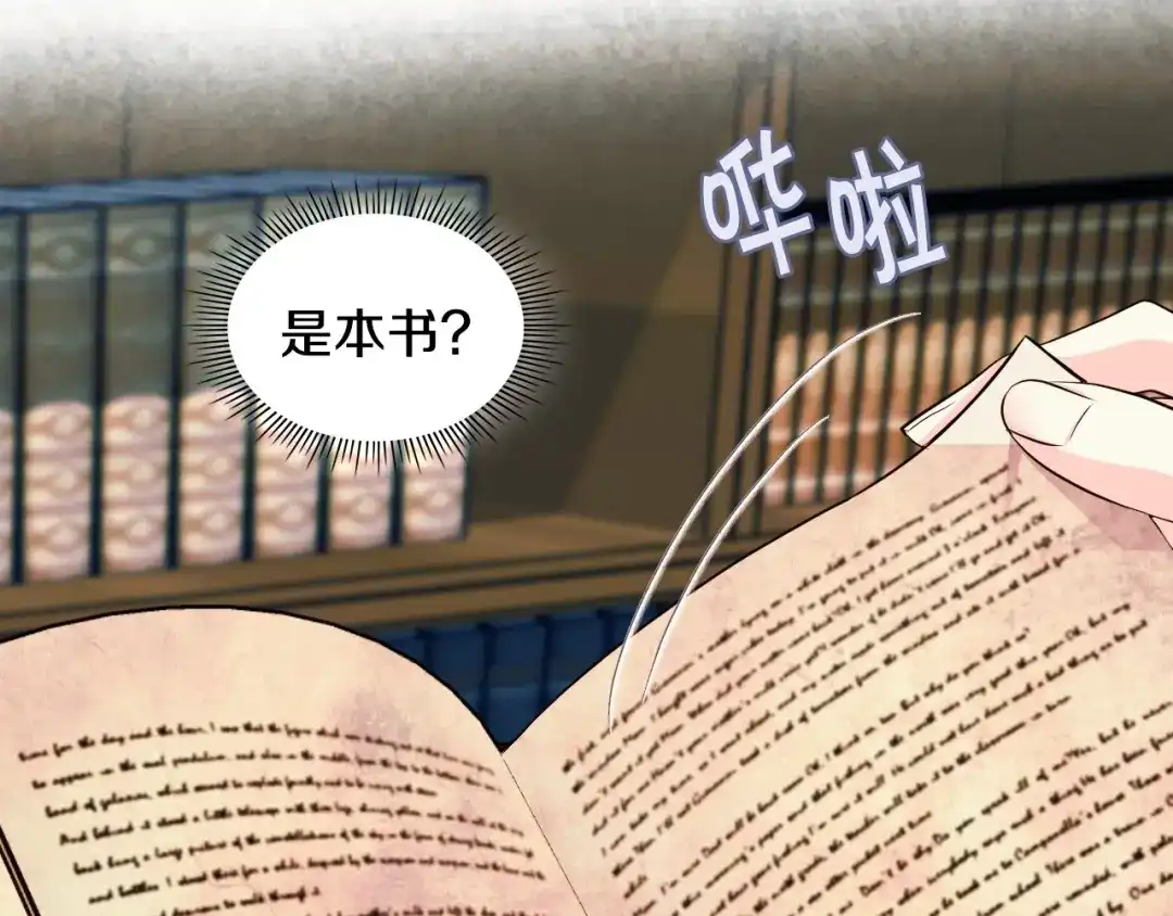 《恶毒配角的美德》第48话 约会邀请 第109页