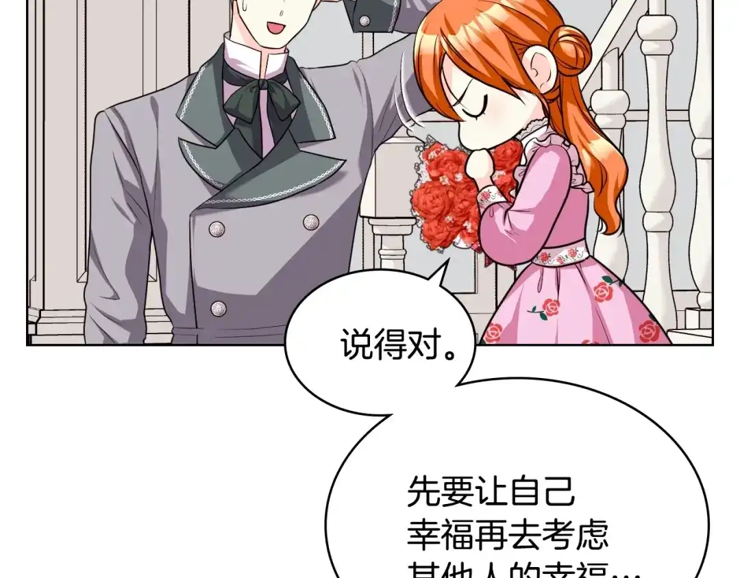 《恶毒配角的美德》第48话 约会邀请 第37页