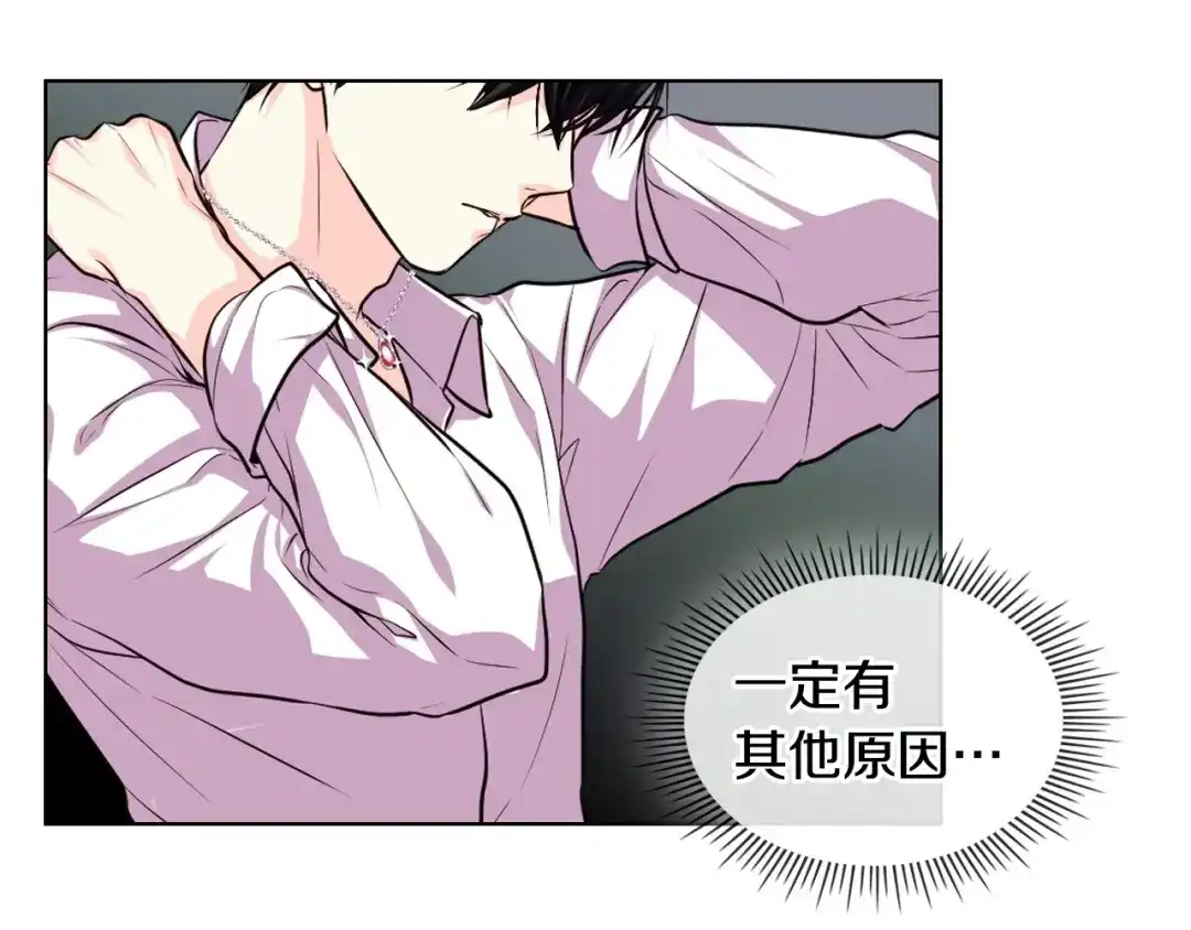 《恶毒配角的美德》第48话 约会邀请 第67页
