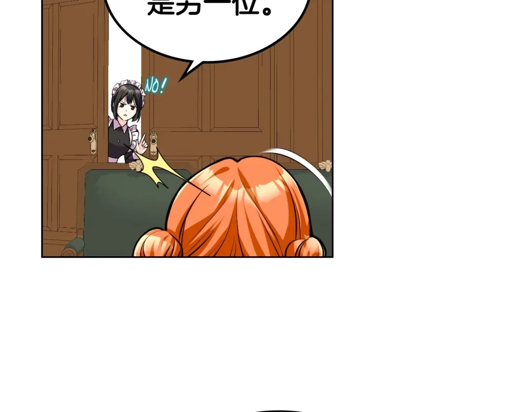《恶毒配角的美德》第48话 约会邀请 第9页