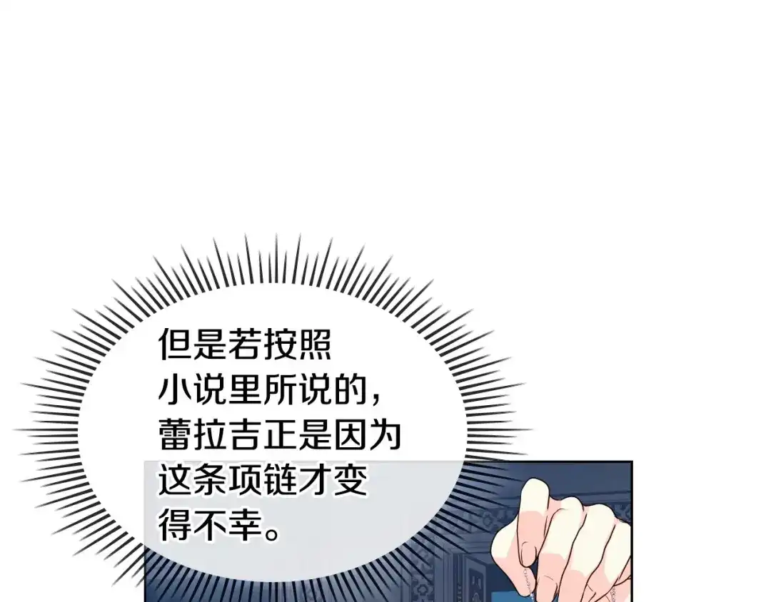 《恶毒配角的美德》第48话 约会邀请 第65页