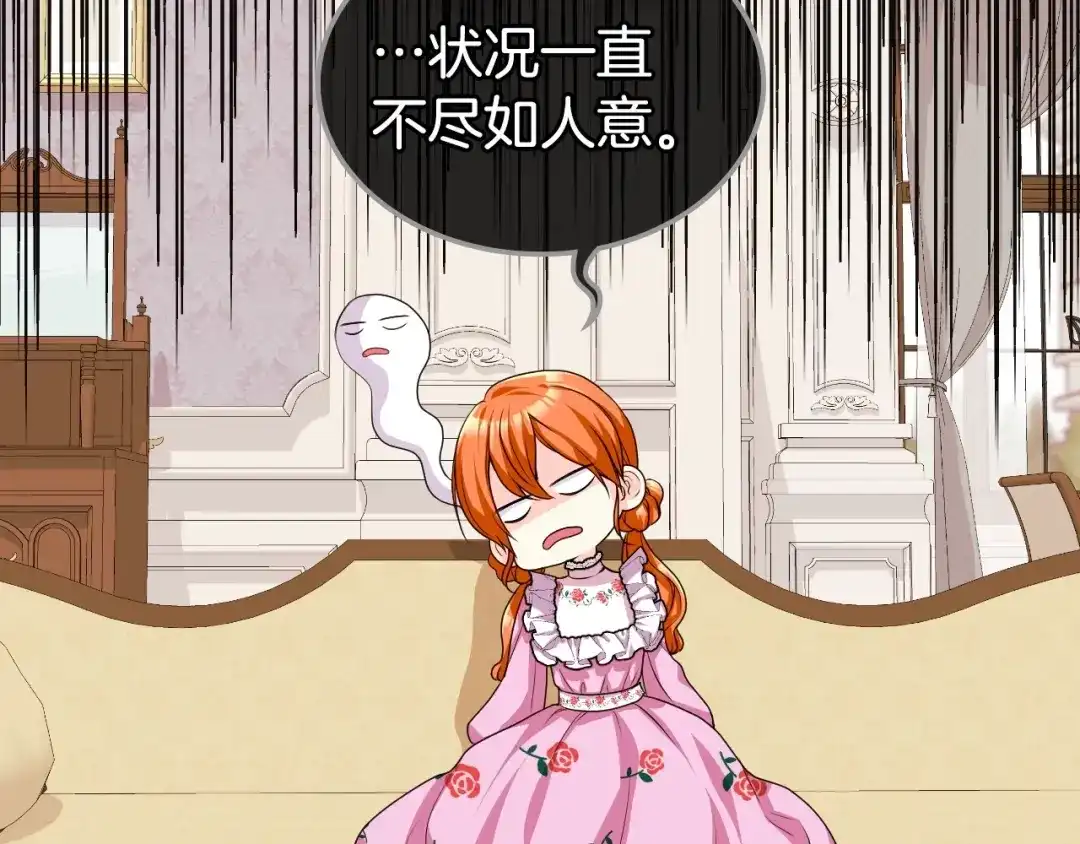 《恶毒配角的美德》第48话 约会邀请 第2页