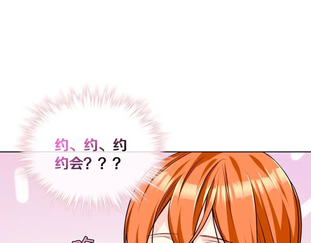《恶毒配角的美德》第48话 约会邀请 第25页