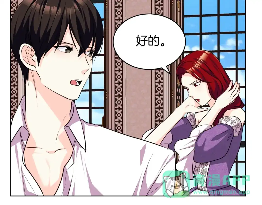 《恶毒配角的美德》第48话 约会邀请 第61页