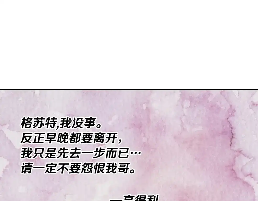 《恶毒配角的美德》第48话 约会邀请 第50页