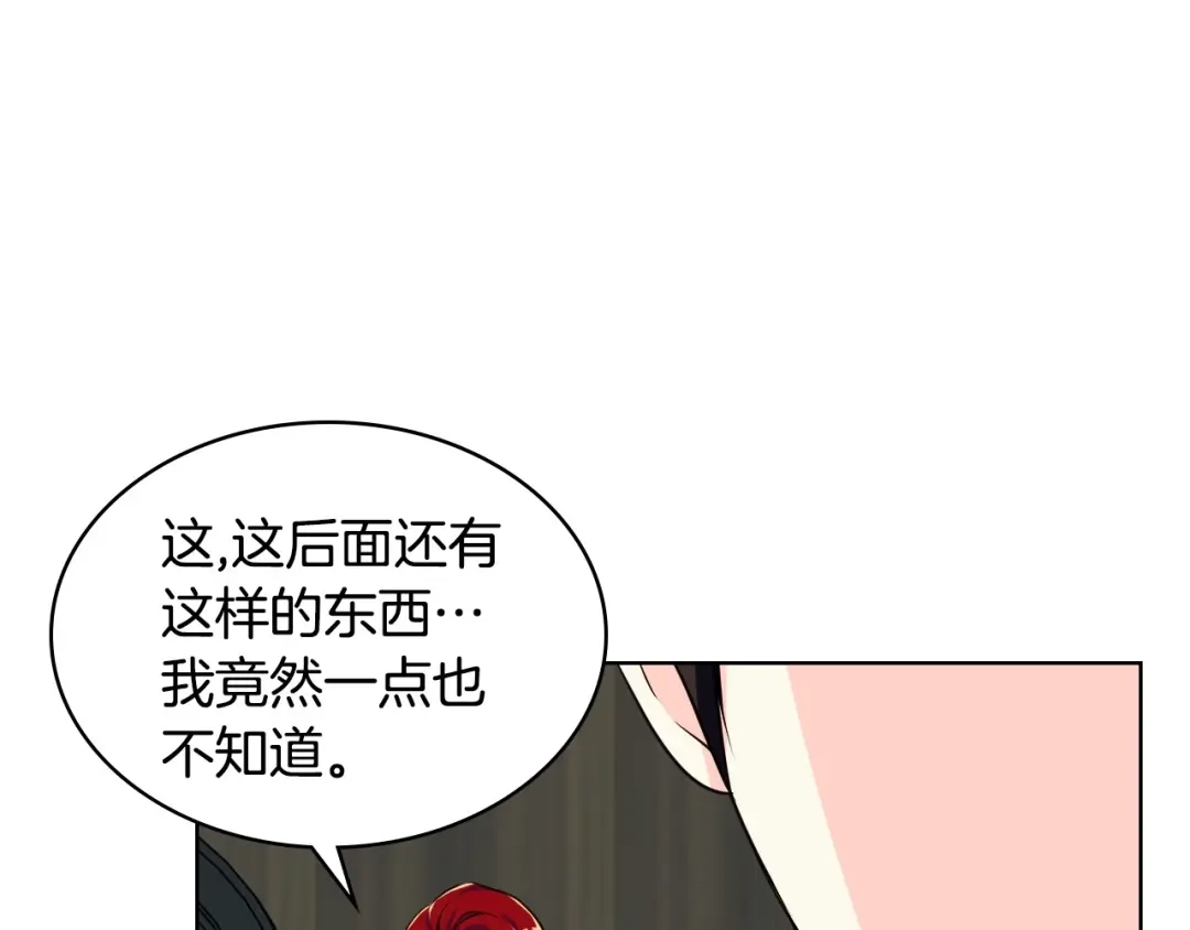 《恶毒配角的美德》第48话 约会邀请 第99页