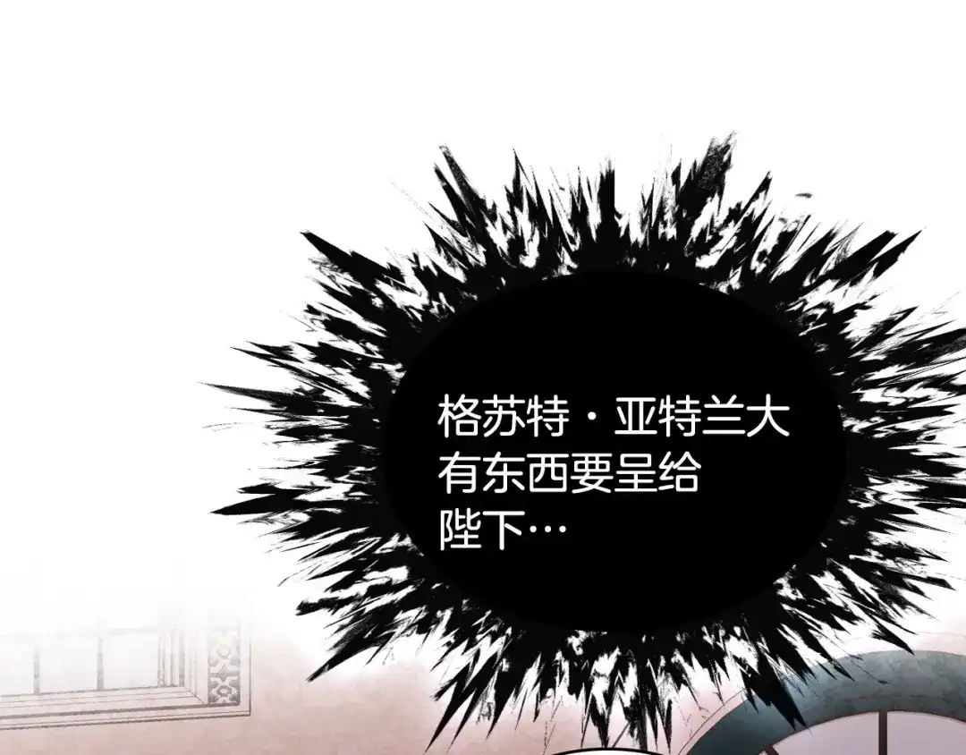 《恶毒配角的美德》第48话 约会邀请 第77页