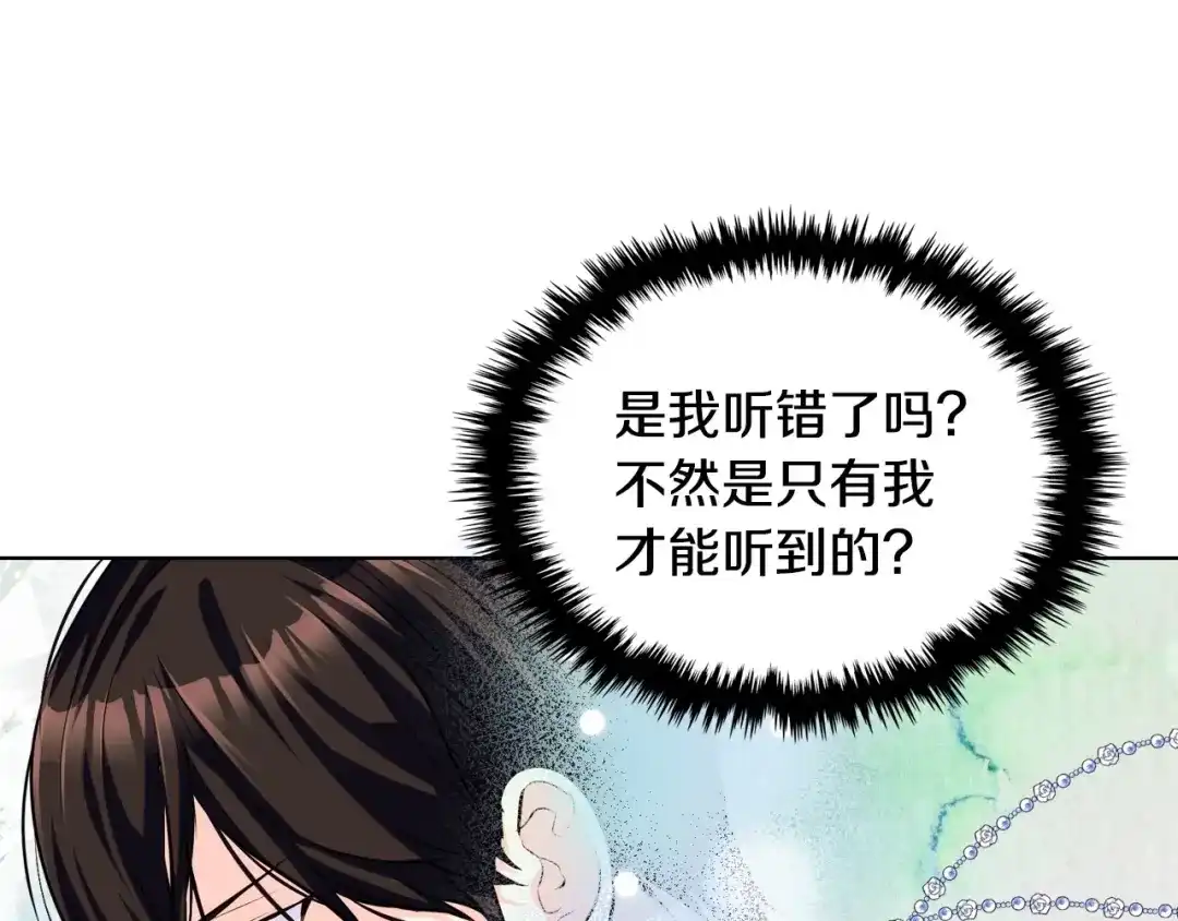 《恶毒配角的美德》第48话 约会邀请 第74页