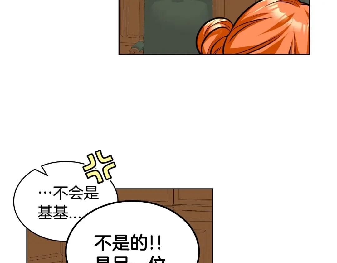 《恶毒配角的美德》第48话 约会邀请 第8页