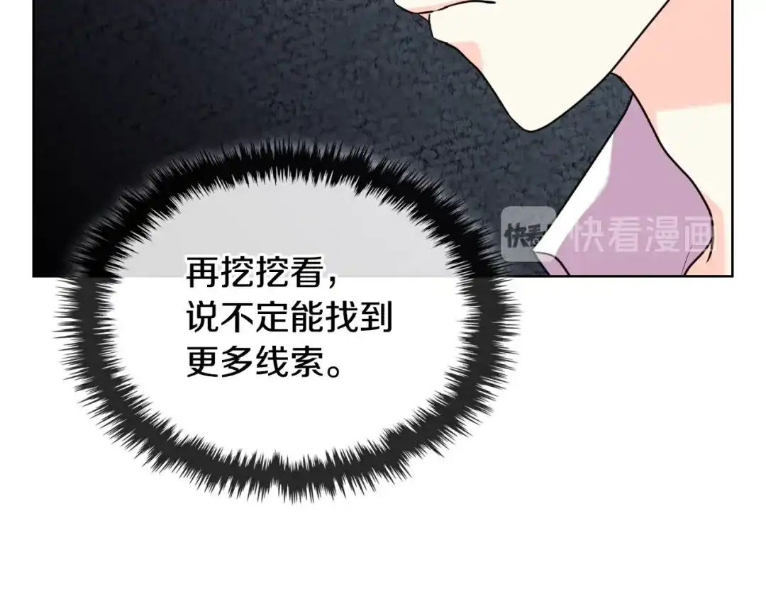 《恶毒配角的美德》第48话 约会邀请 第59页