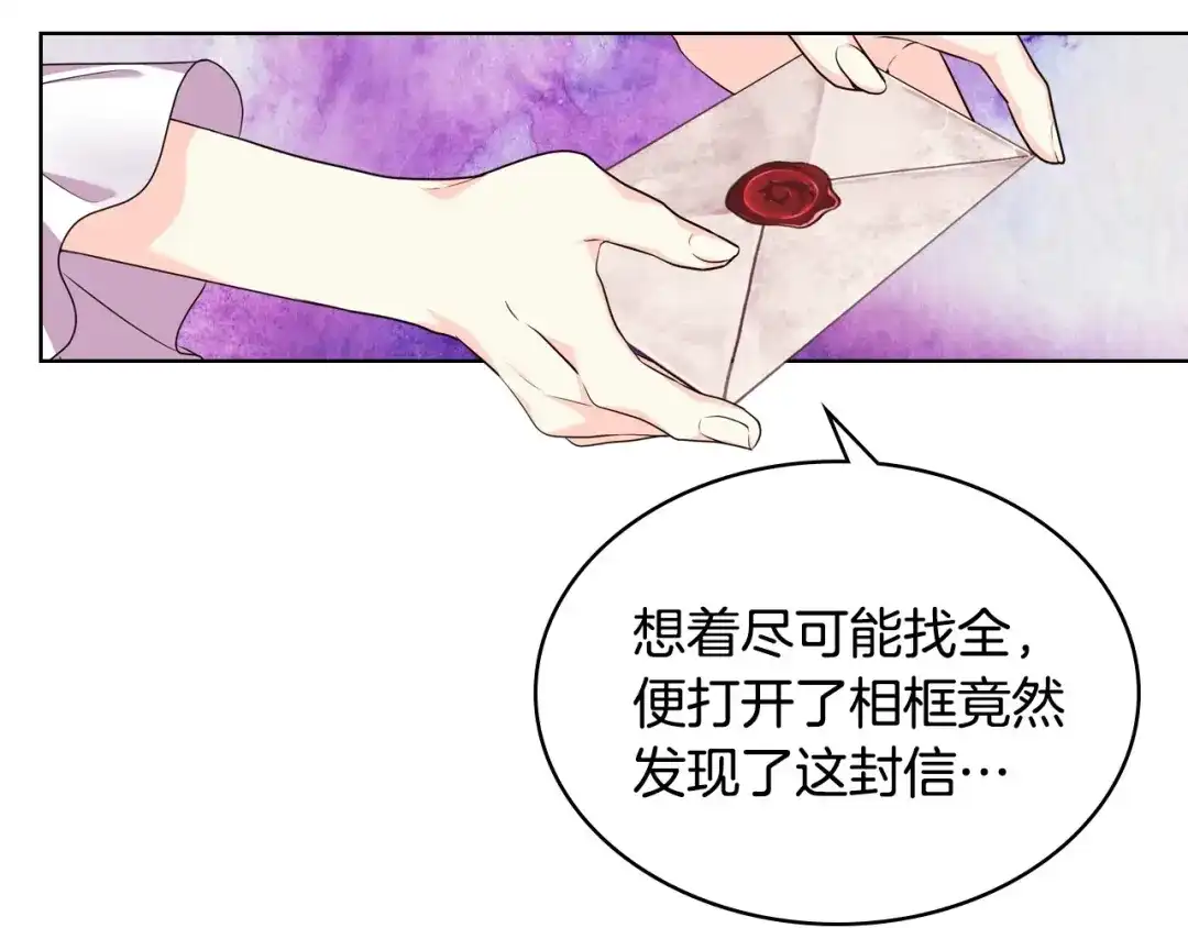 《恶毒配角的美德》第48话 约会邀请 第49页