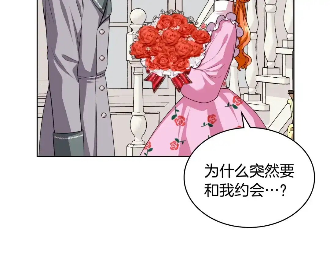 《恶毒配角的美德》第48话 约会邀请 第29页