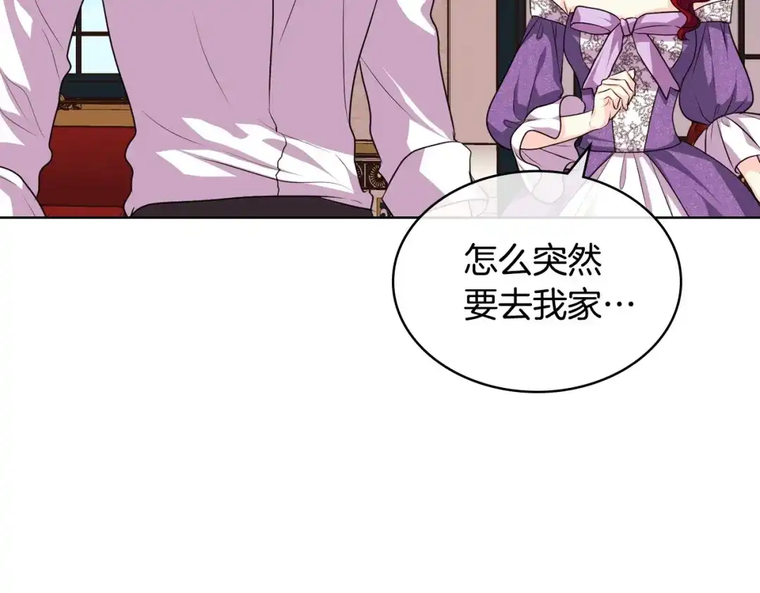 《恶毒配角的美德》第48话 约会邀请 第79页