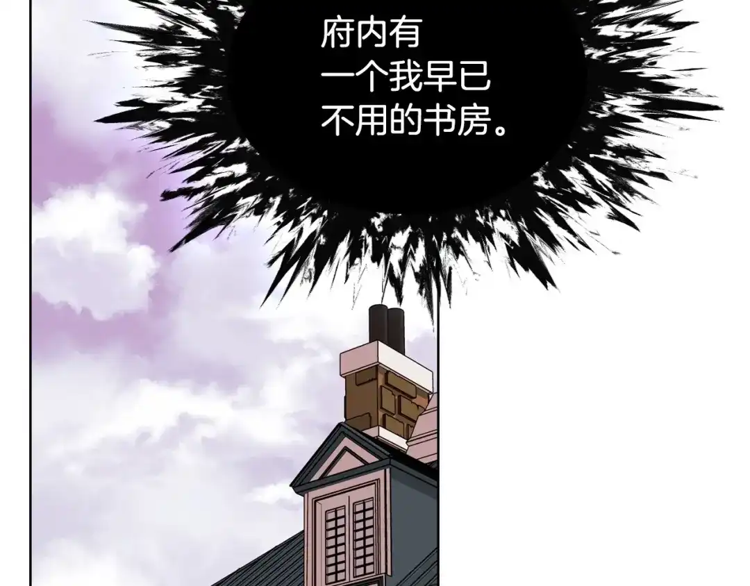《恶毒配角的美德》第48话 约会邀请 第84页