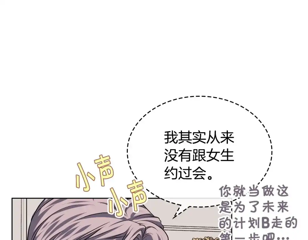 《恶毒配角的美德》第48话 约会邀请 第42页