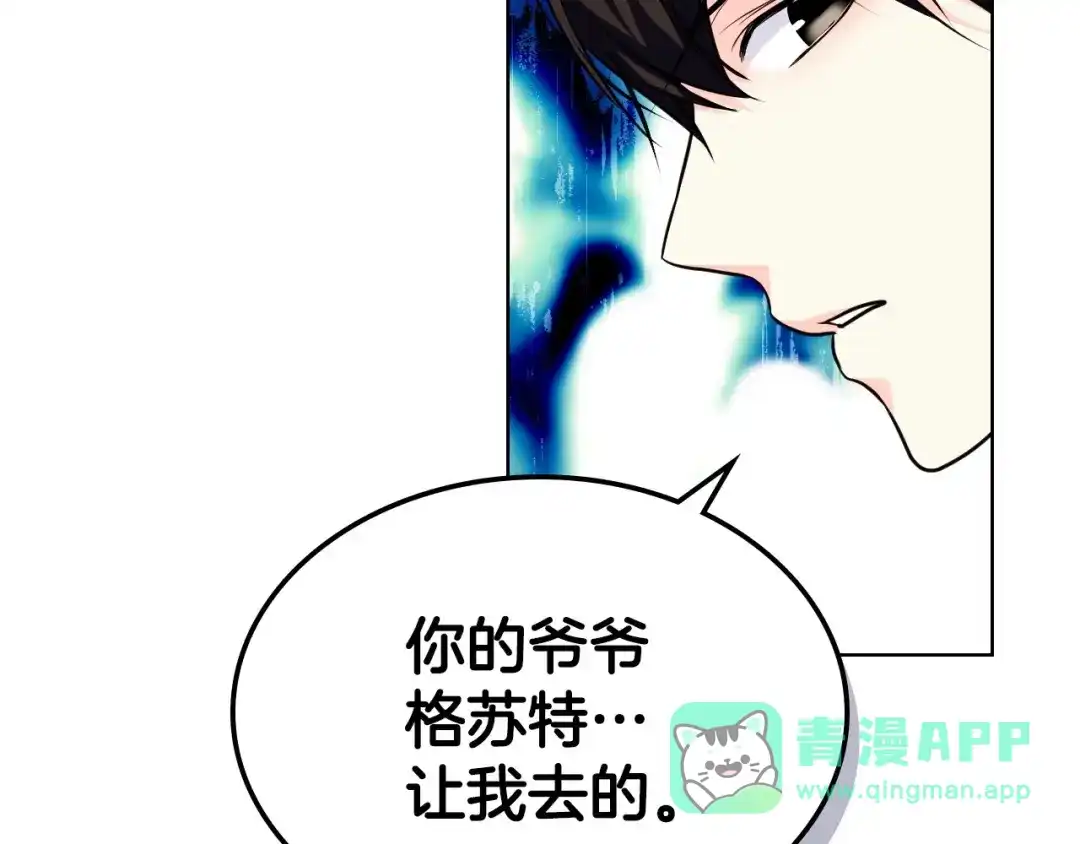 《恶毒配角的美德》第48话 约会邀请 第81页