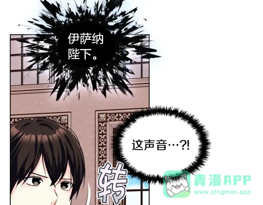 《恶毒配角的美德》第48话 约会邀请 第71页