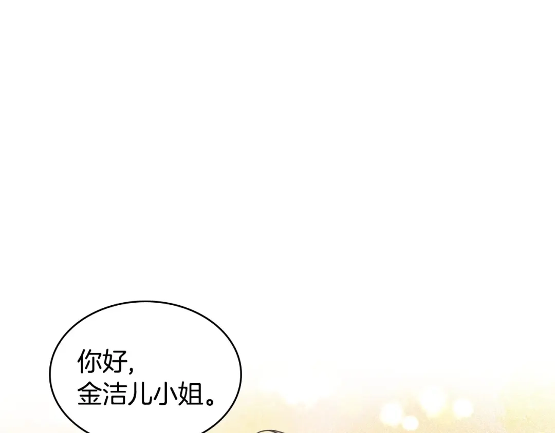 《恶毒配角的美德》第48话 约会邀请 第15页