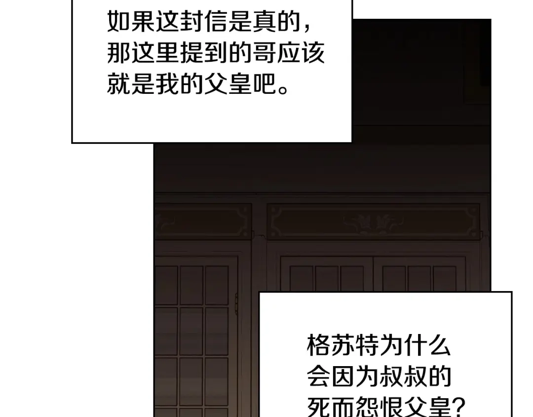 《恶毒配角的美德》第48话 约会邀请 第54页