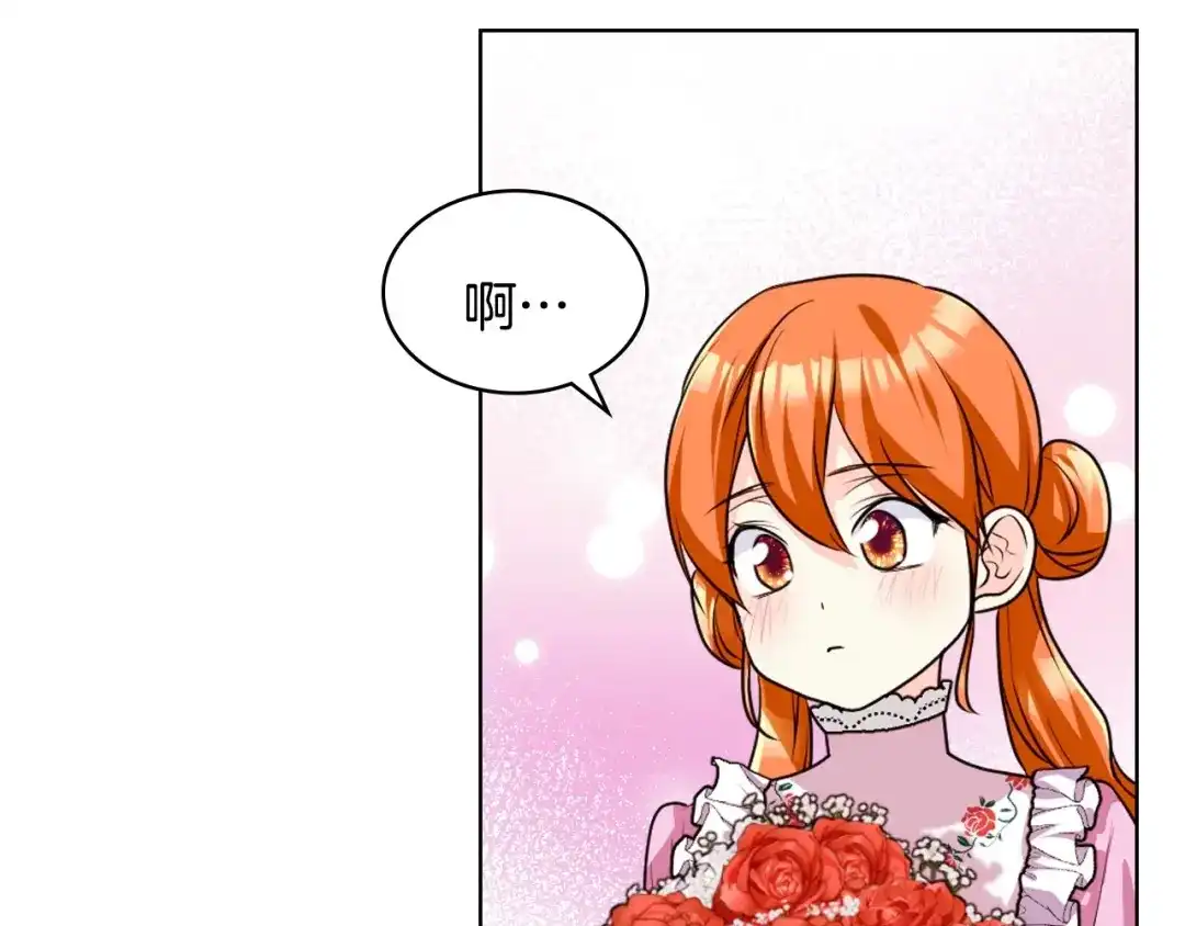 《恶毒配角的美德》第48话 约会邀请 第44页