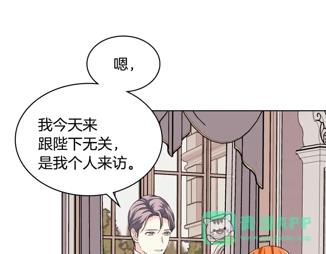 《恶毒配角的美德》第48话 约会邀请 第21页