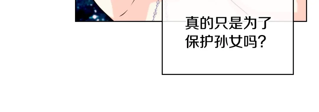 《恶毒配角的美德》第48话 约会邀请 第64页