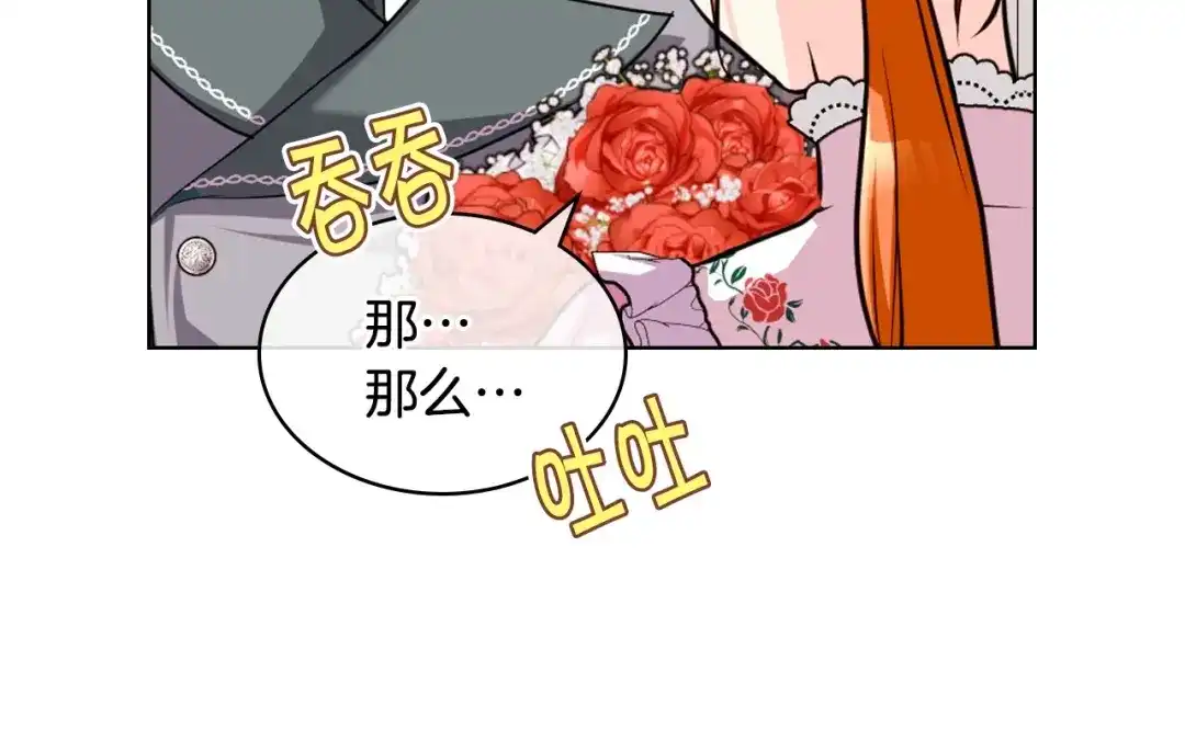 《恶毒配角的美德》第48话 约会邀请 第47页