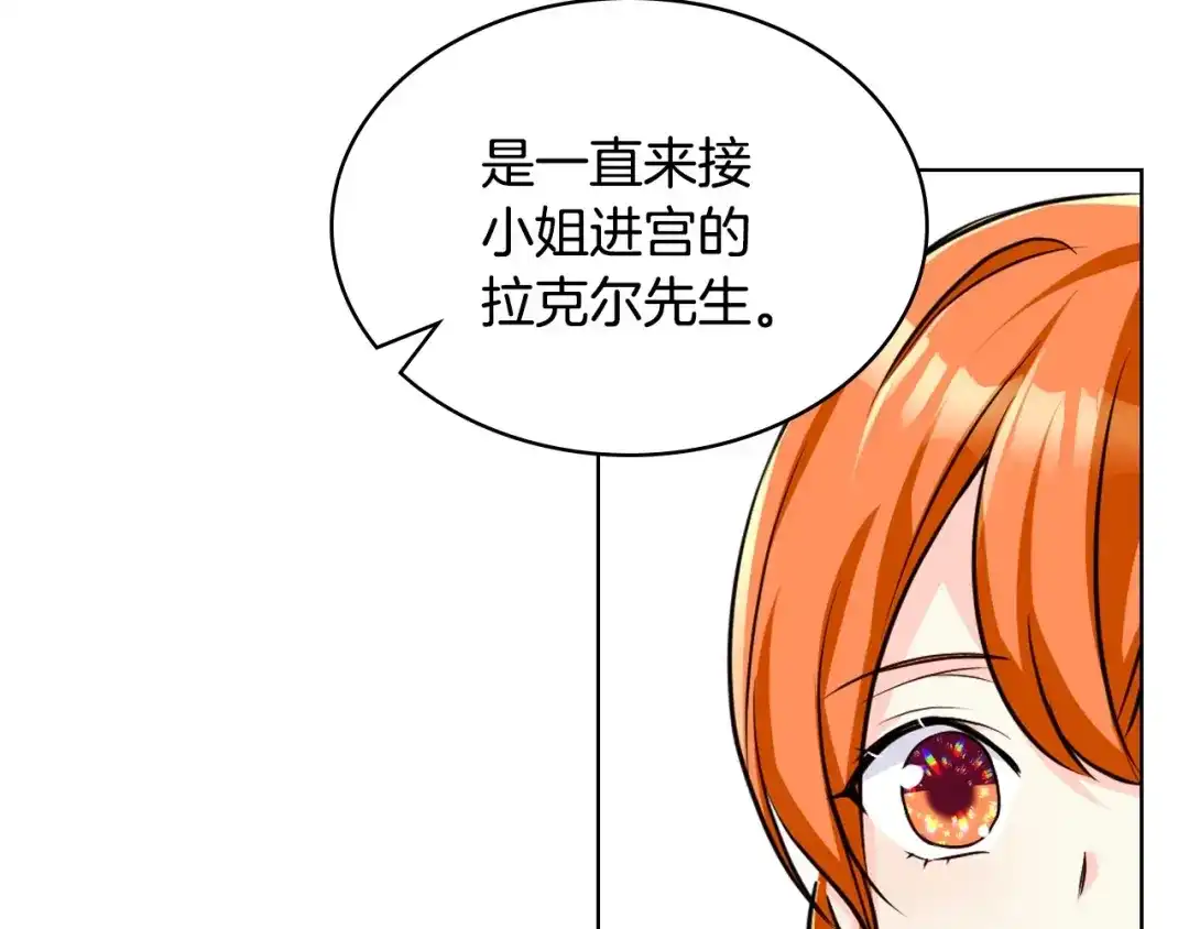 《恶毒配角的美德》第48话 约会邀请 第10页