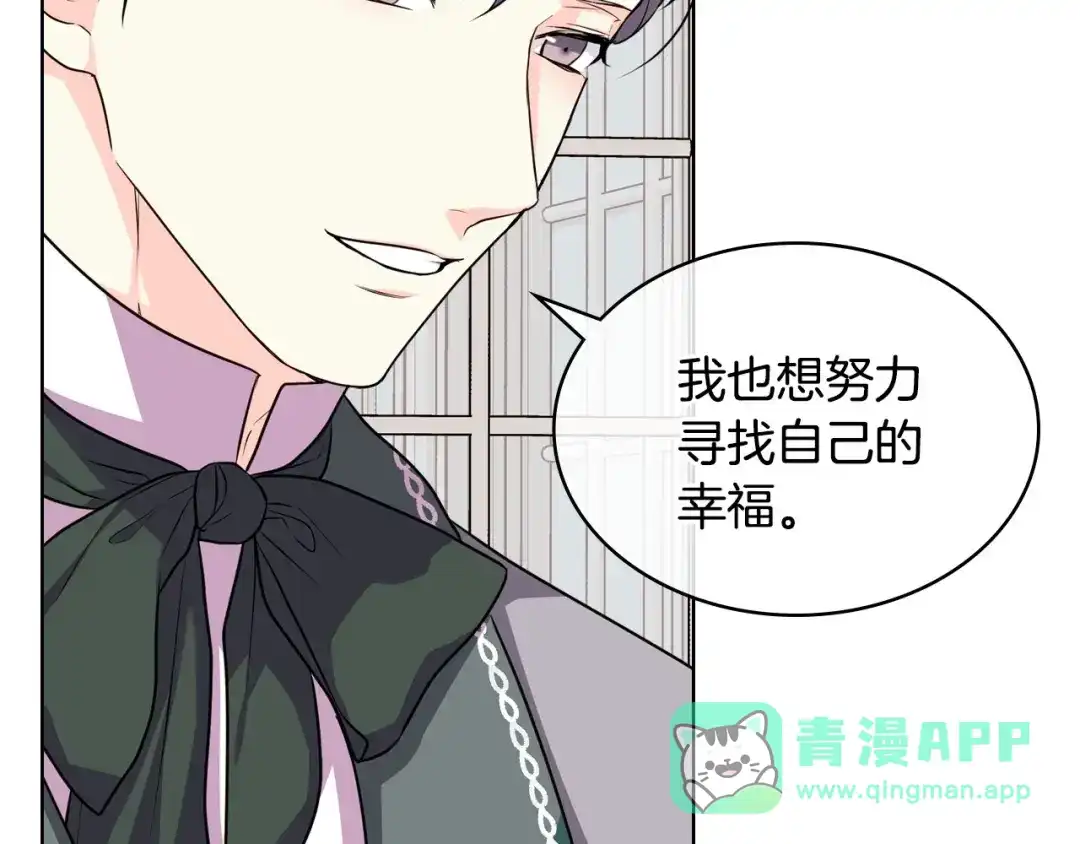 《恶毒配角的美德》第48话 约会邀请 第31页