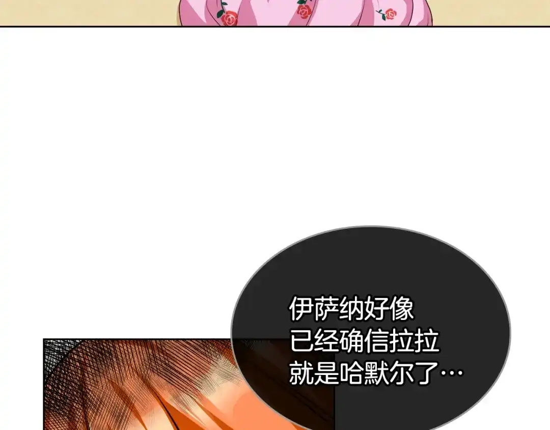 《恶毒配角的美德》第48话 约会邀请 第3页