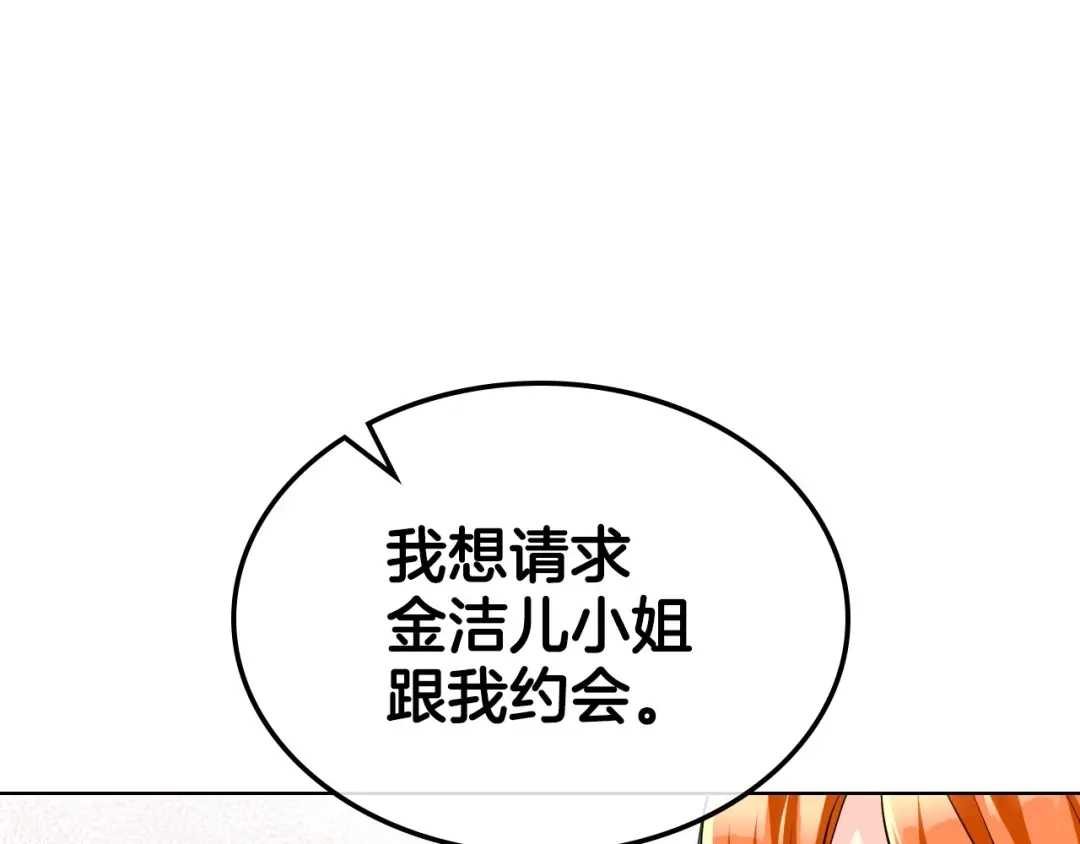 《恶毒配角的美德》第48话 约会邀请 第23页