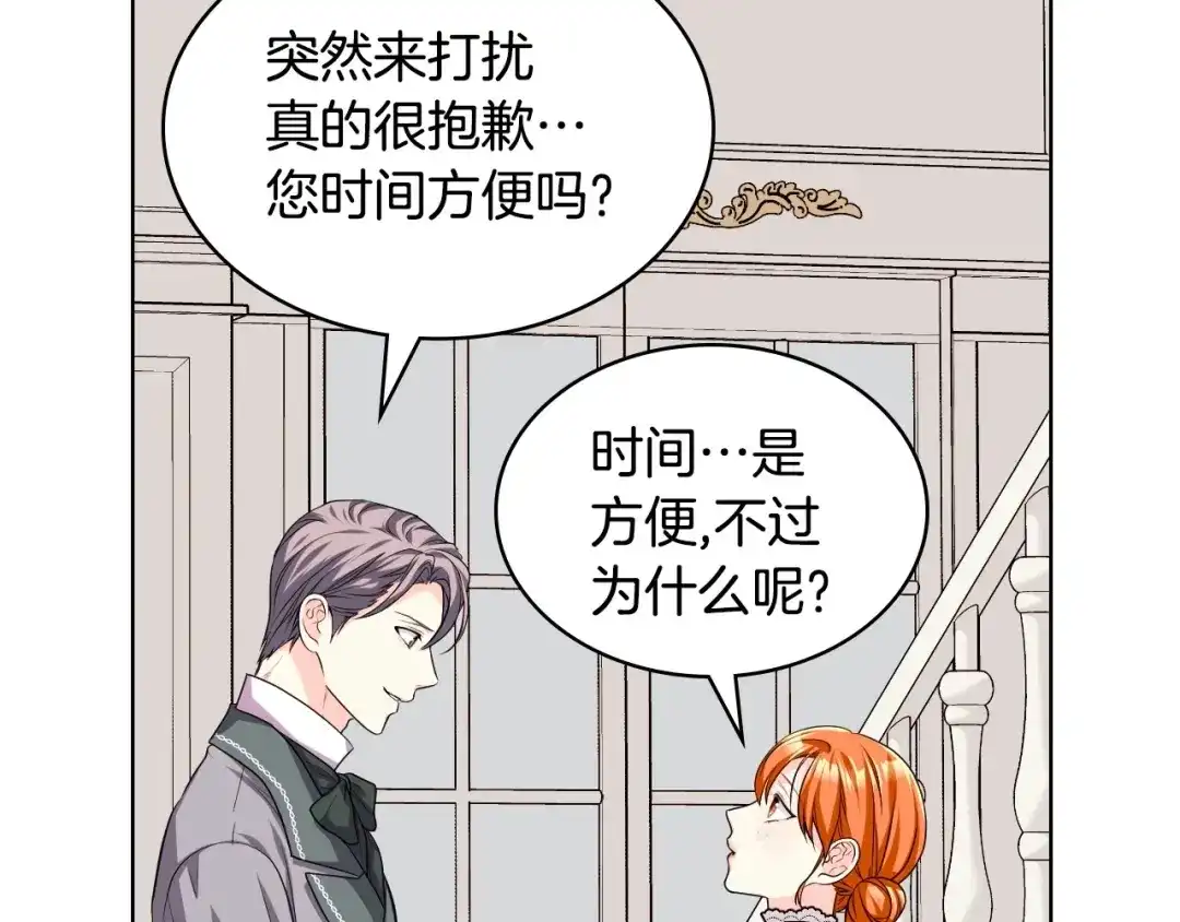 《恶毒配角的美德》第48话 约会邀请 第28页