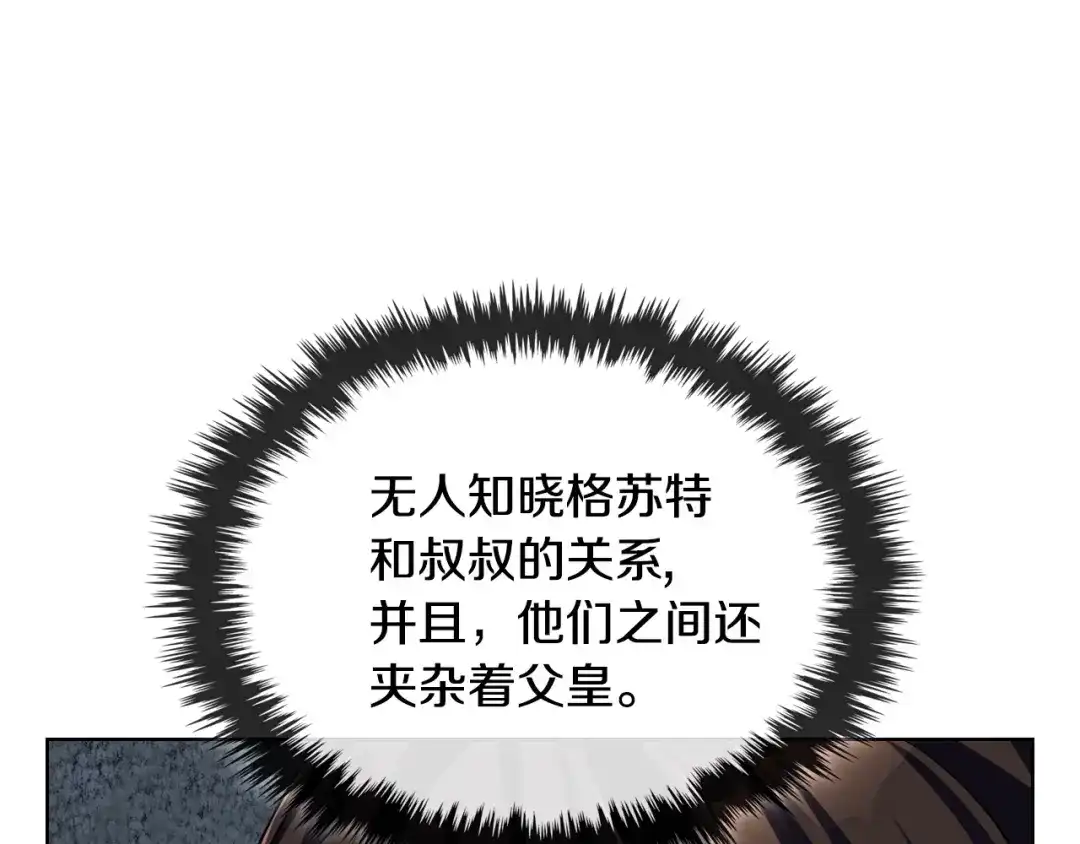 《恶毒配角的美德》第48话 约会邀请 第57页