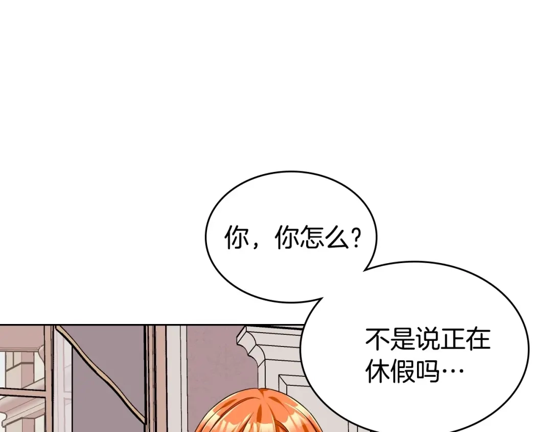 《恶毒配角的美德》第48话 约会邀请 第19页