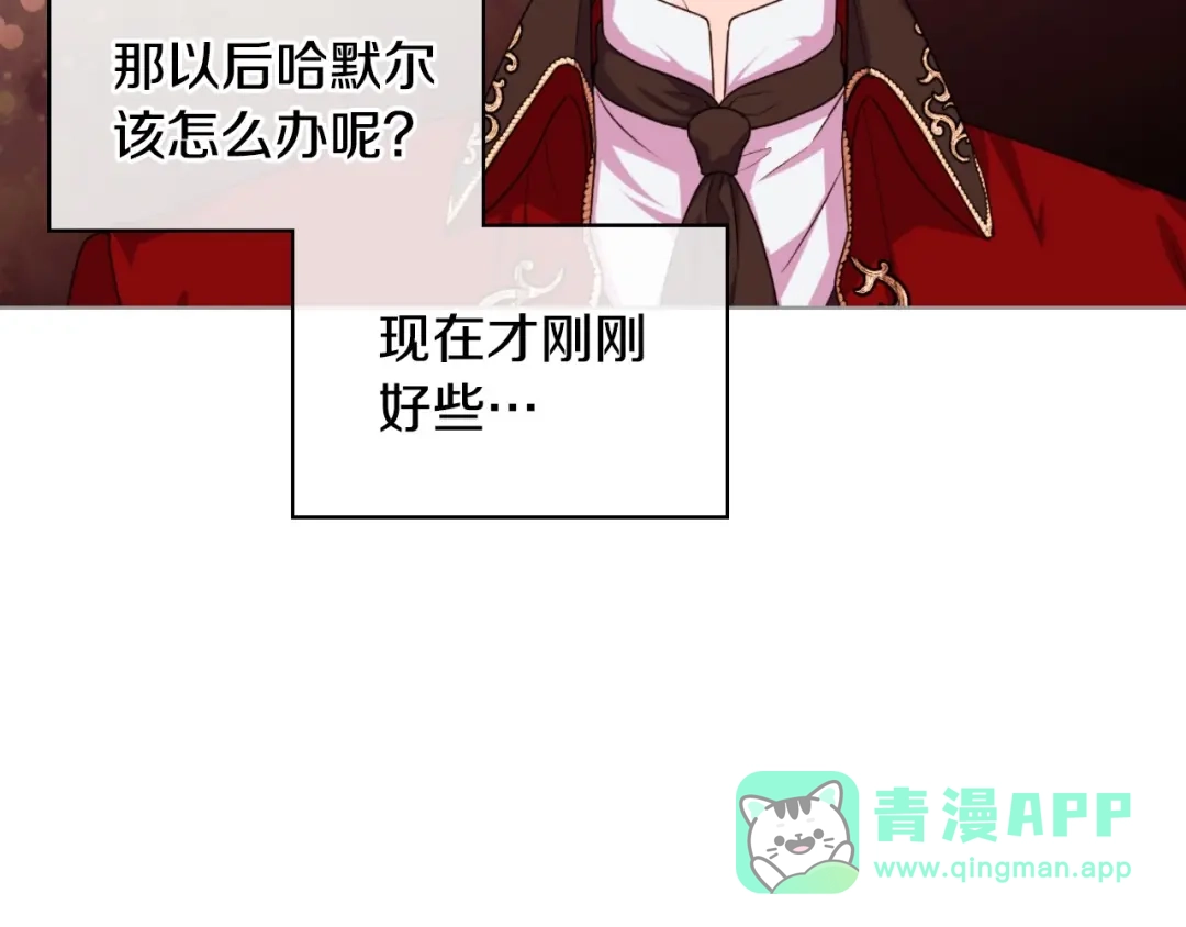 《恶毒配角的美德》第48话 约会邀请 第6页