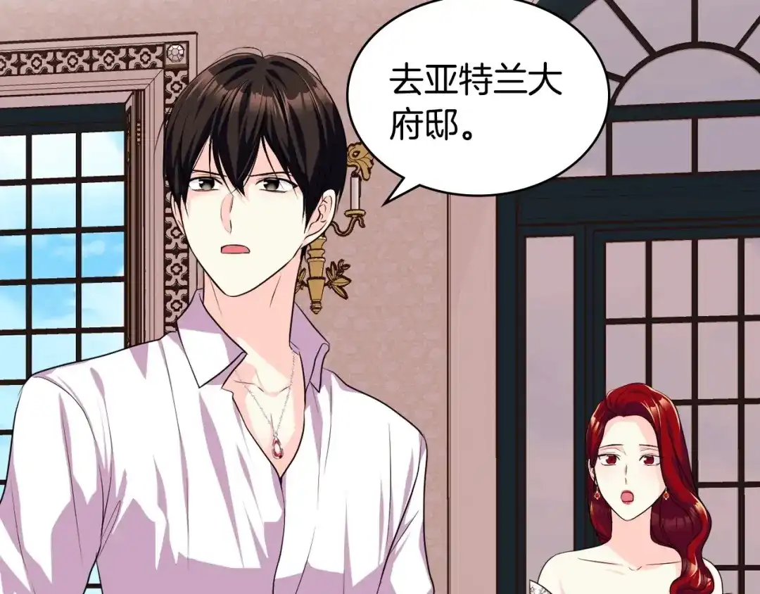 《恶毒配角的美德》第48话 约会邀请 第78页
