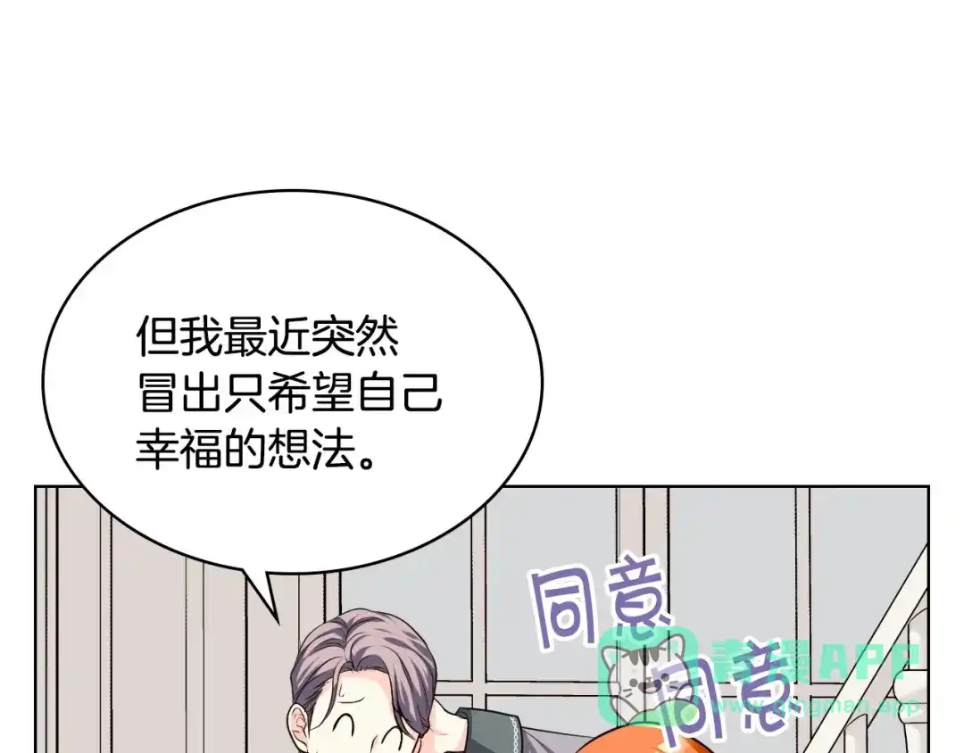 《恶毒配角的美德》第48话 约会邀请 第36页