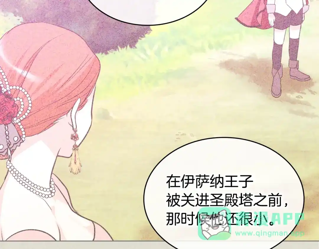 《恶毒配角的美德》第4话 一见钟情的开端！ 第66页