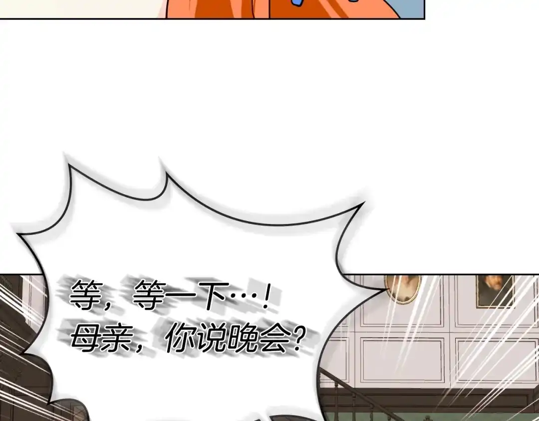 《恶毒配角的美德》第4话 一见钟情的开端！ 第124页
