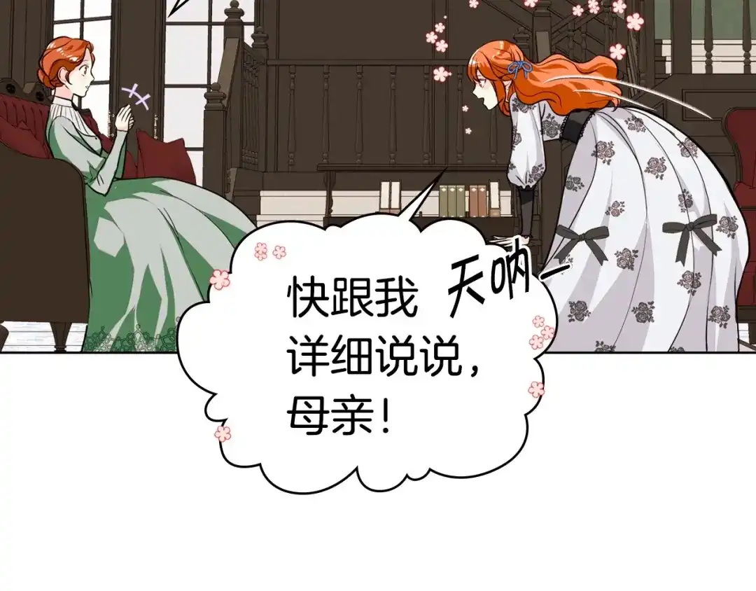 《恶毒配角的美德》第4话 一见钟情的开端！ 第103页